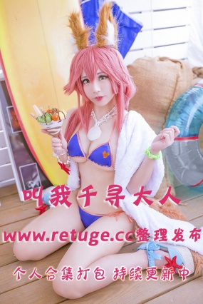 台湾网红coser@叫我千寻大人 合集打包下载(年费,终身VIP专享)